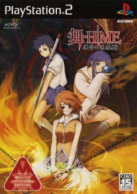 Mai-HiME - Unmei no Keitouju (Japan) box cover front